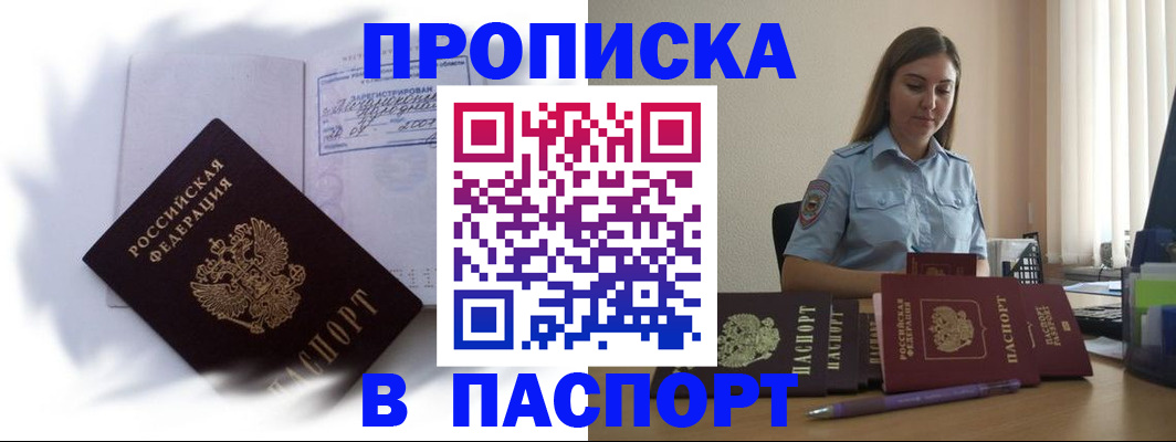 миграционный учет в Сибае